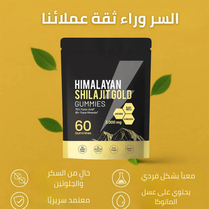 HIMALAYAN SHILAJIT GOLD – علكات الشيلاجيت الأصلية – 6 مكونات في 1 لنتائج مذهلة