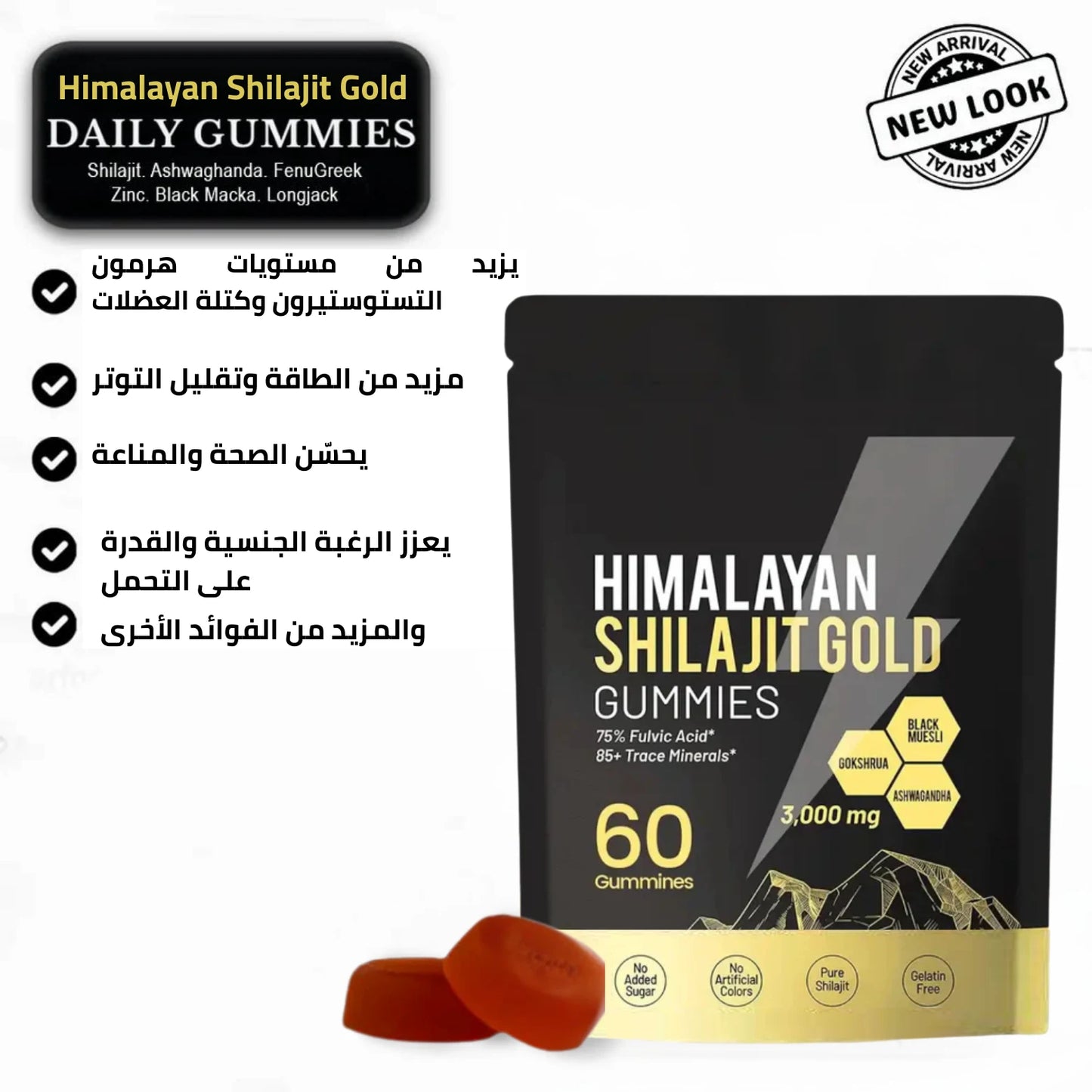 HIMALAYAN SHILAJIT GOLD – علكات الشيلاجيت الأصلية – 6 مكونات في 1 لنتائج مذهلة