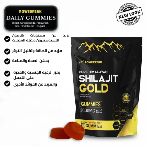 POWERPEAK™ Pure Shilajit Gummies – علكات الشيلاجيت الأصلية – 6 مكونات في 1 لنتائج مذهلة