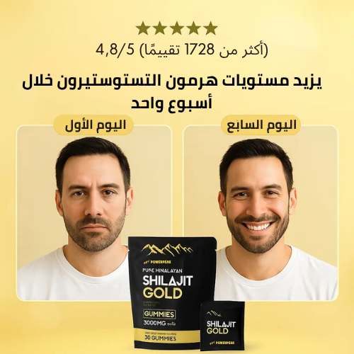 POWERPEAK™ Pure Shilajit Gummies – علكات الشيلاجيت الأصلية – 6 مكونات في 1 لنتائج مذهلة