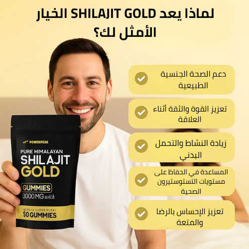 POWERPEAK™ Pure Shilajit Gummies – علكات الشيلاجيت الأصلية – 6 مكونات في 1 لنتائج مذهلة